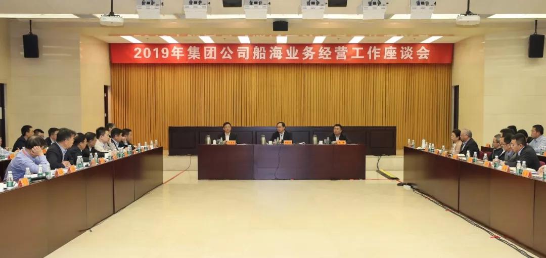 九游会j9登录入口官网集团召开2019年船海业务经营工作座谈会